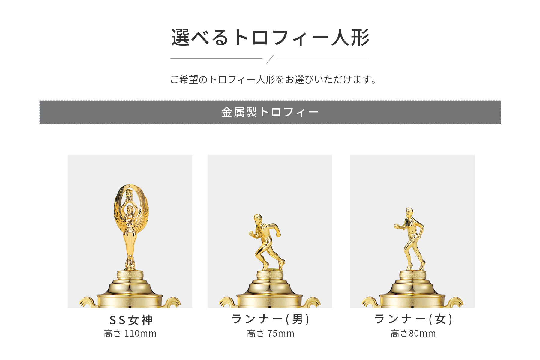 競技や種目が選択出来るトロフィー人形
