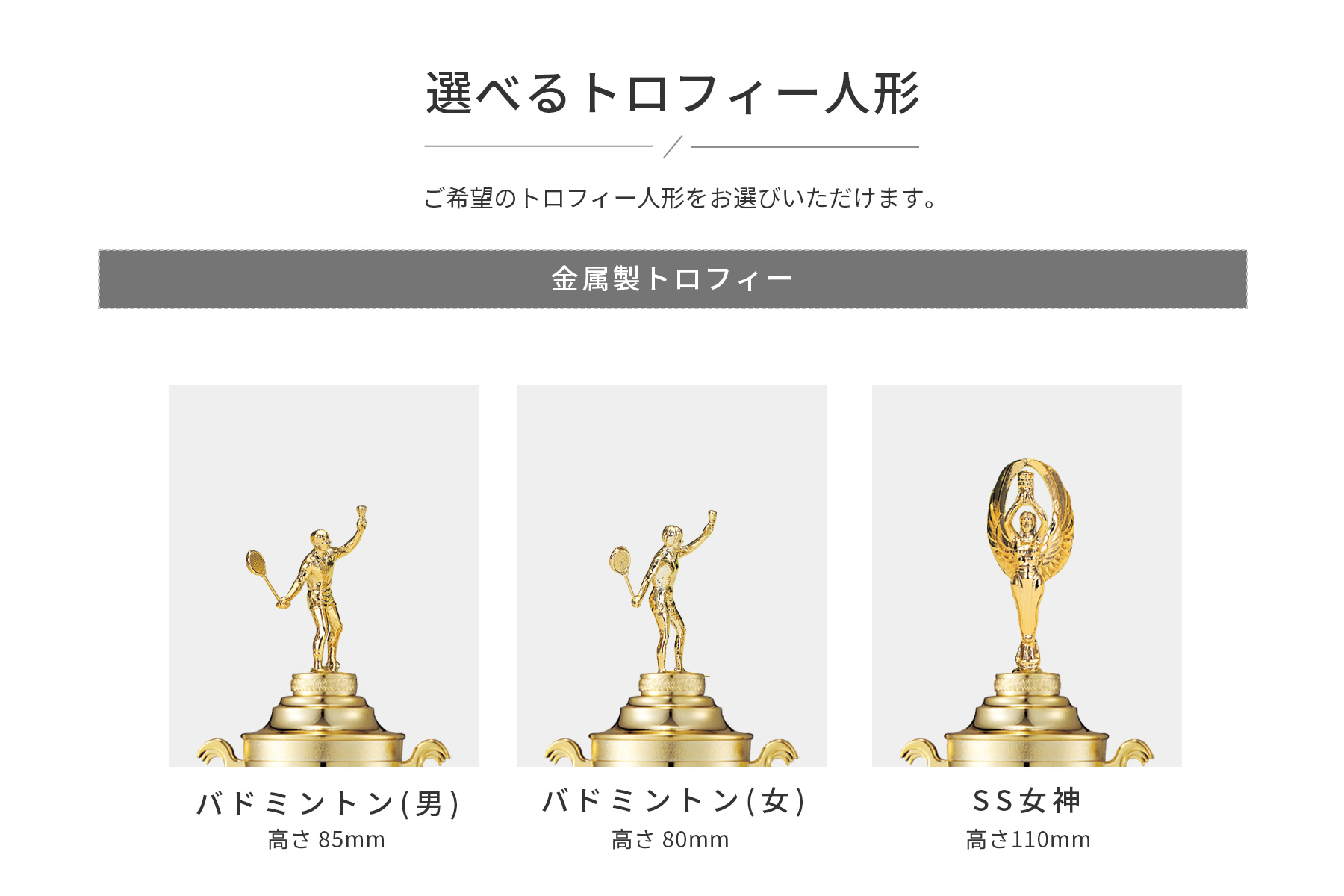 競技や種目が選択出来るトロフィー人形