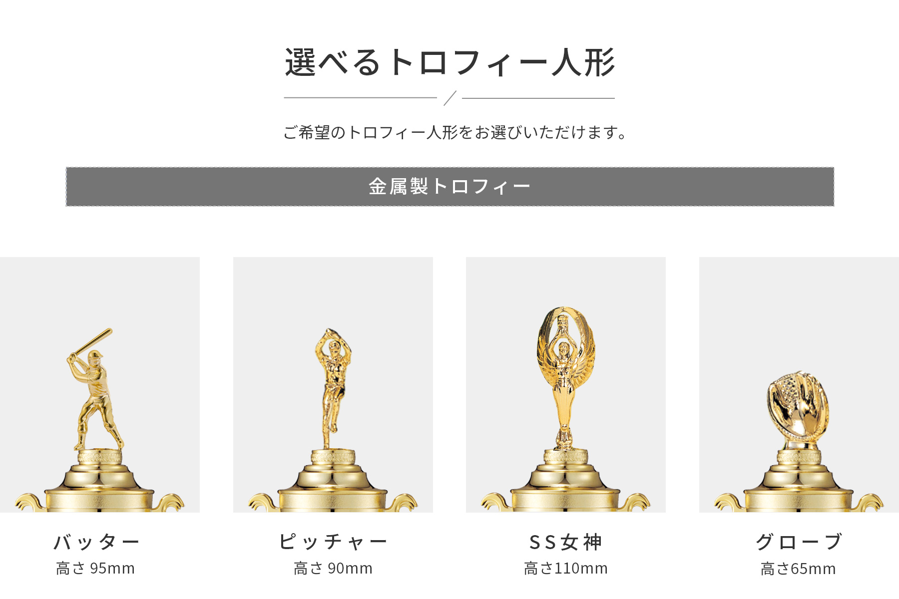 競技や種目が選択出来るトロフィー人形
