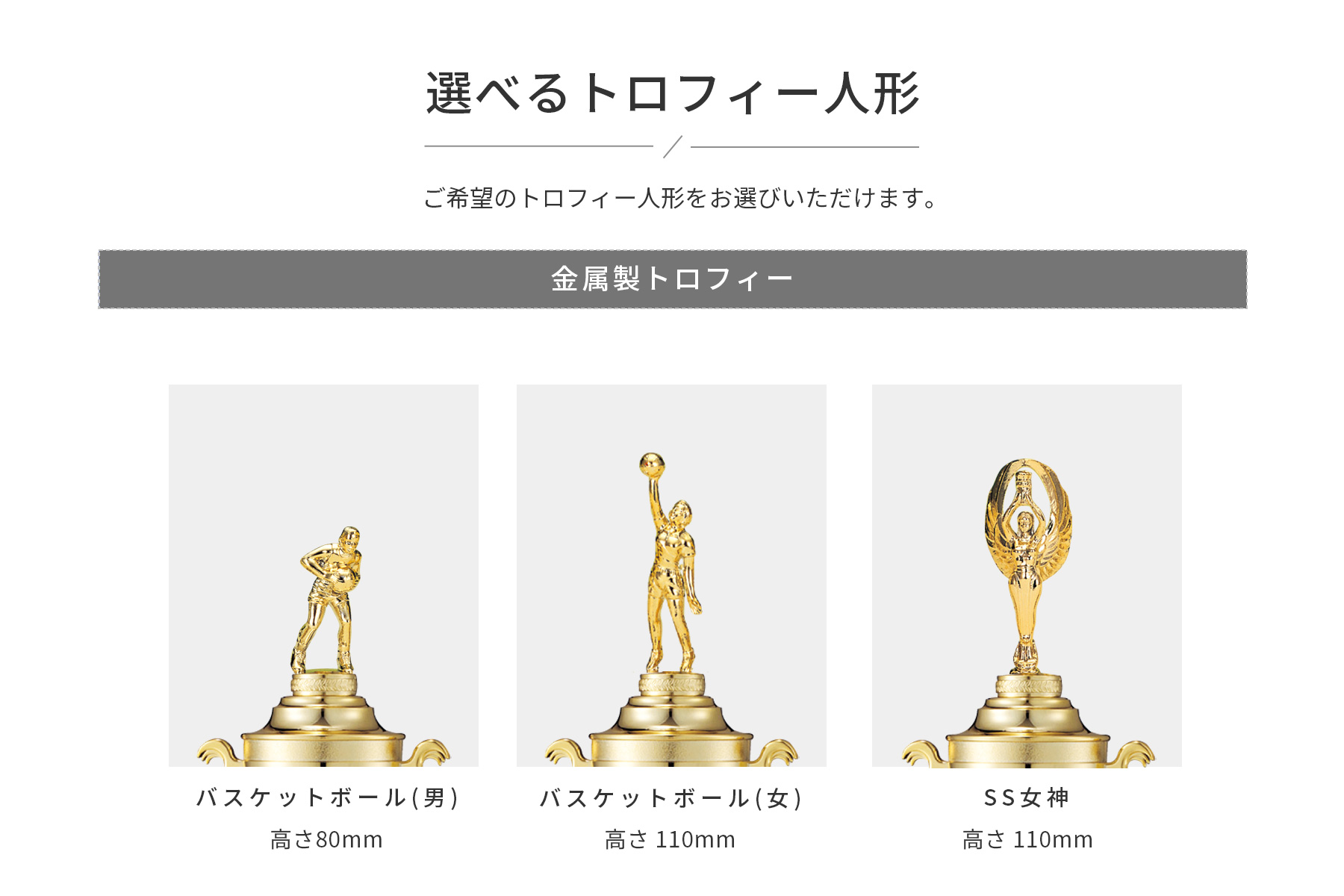 競技や種目が選択出来るトロフィー人形