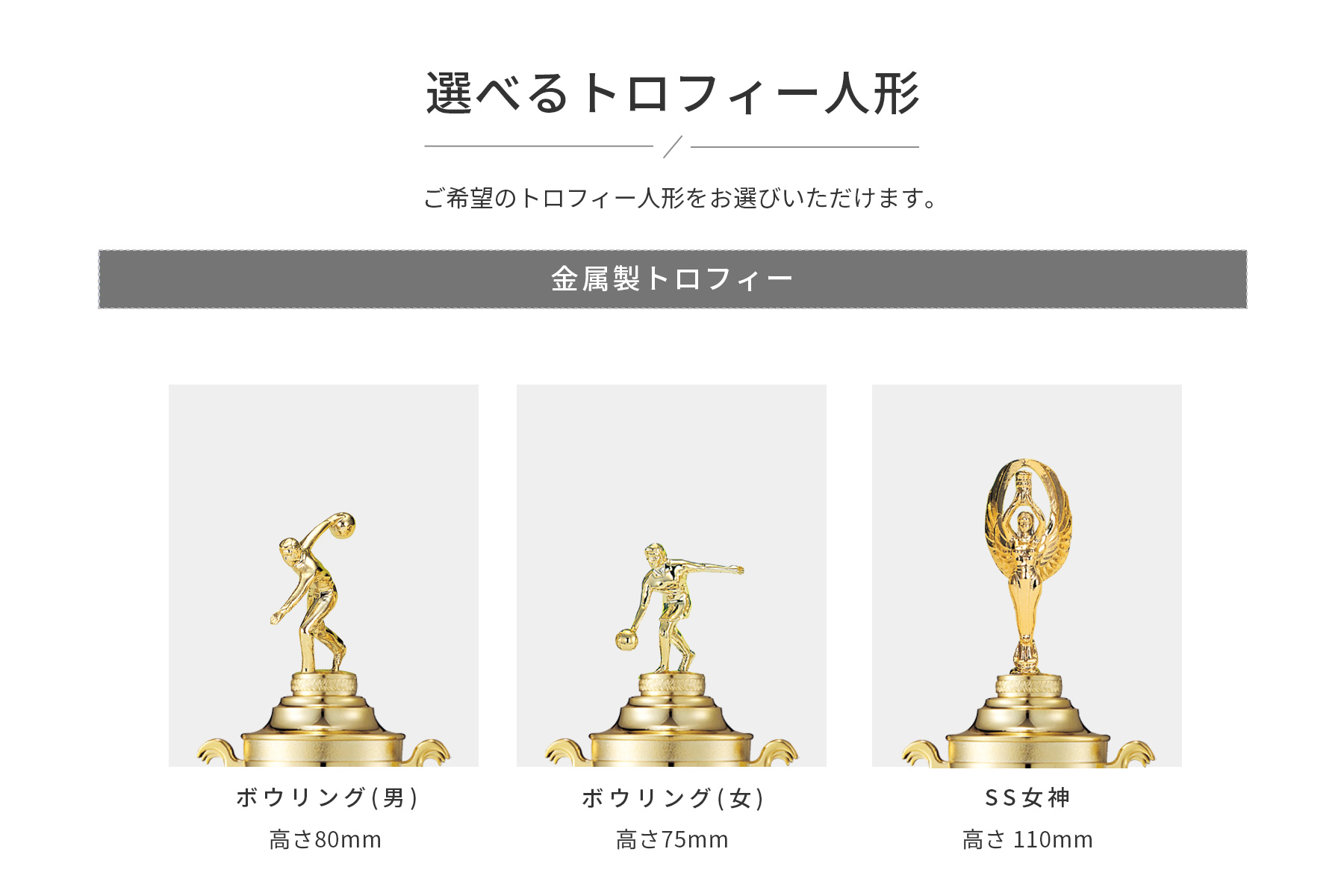 競技や種目が選択出来るトロフィー人形