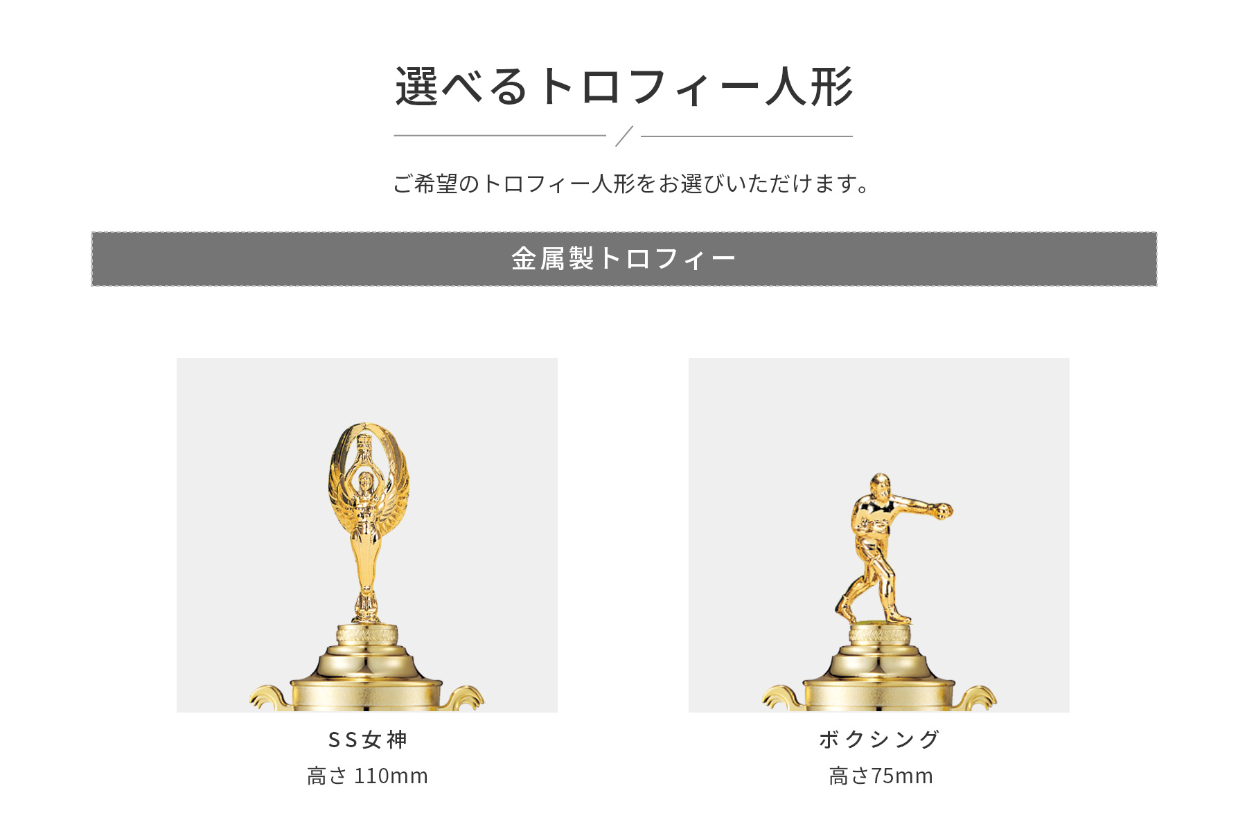 競技や種目が選択出来るトロフィー人形