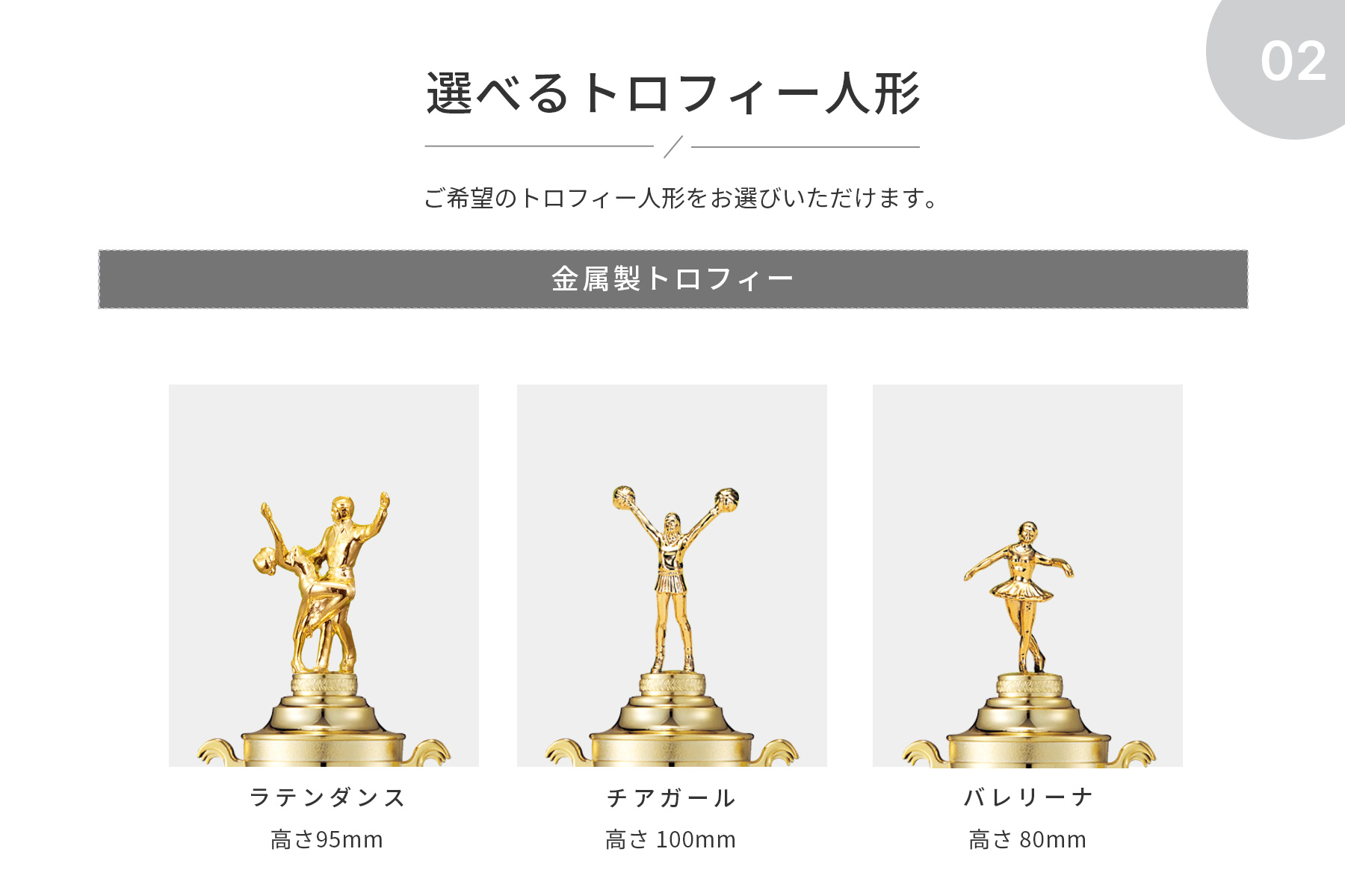 競技や種目が選択出来るトロフィー人形