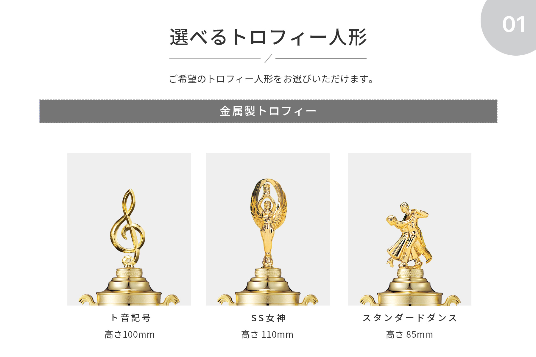 競技や種目が選択出来るトロフィー人形