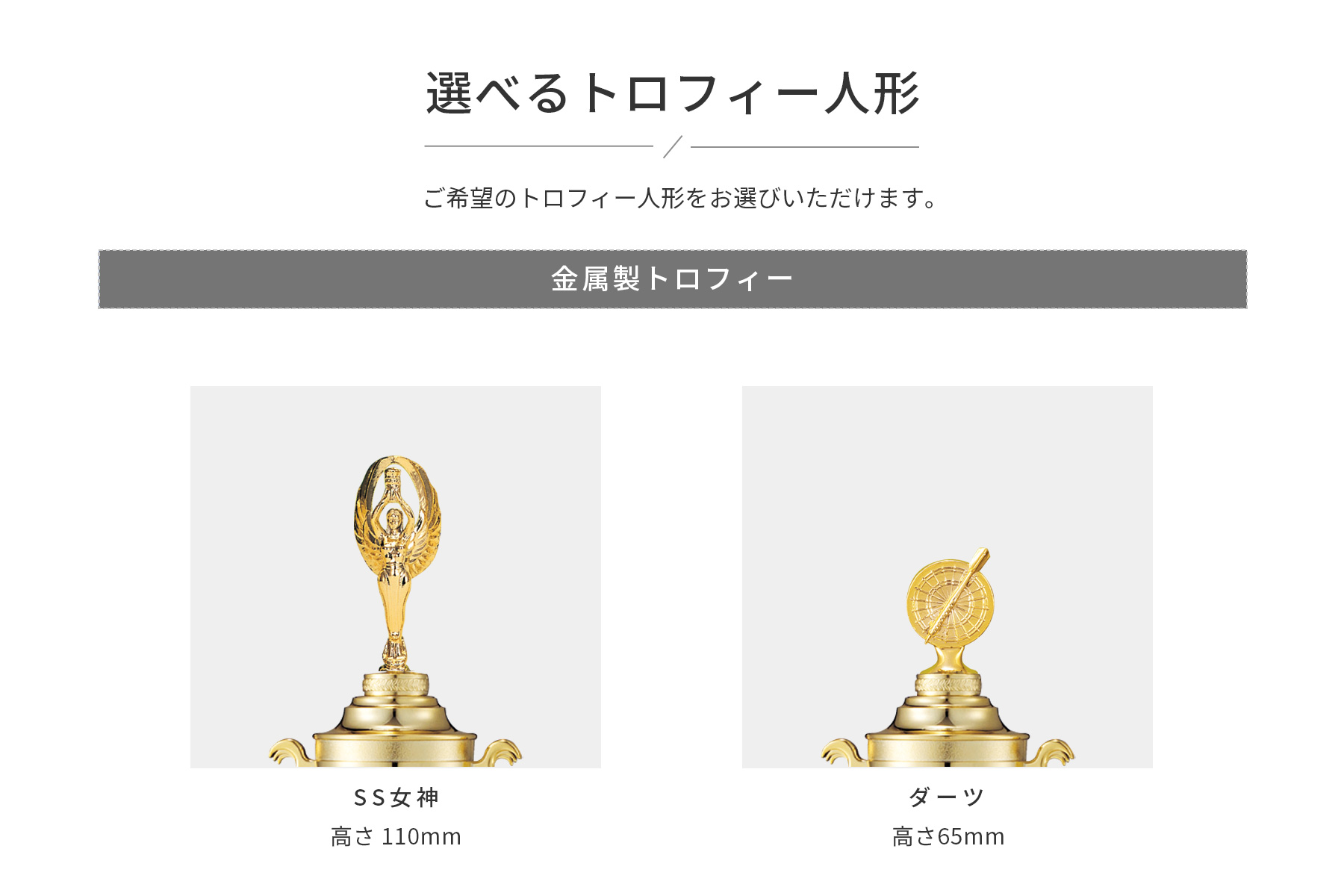競技や種目が選択出来るトロフィー人形