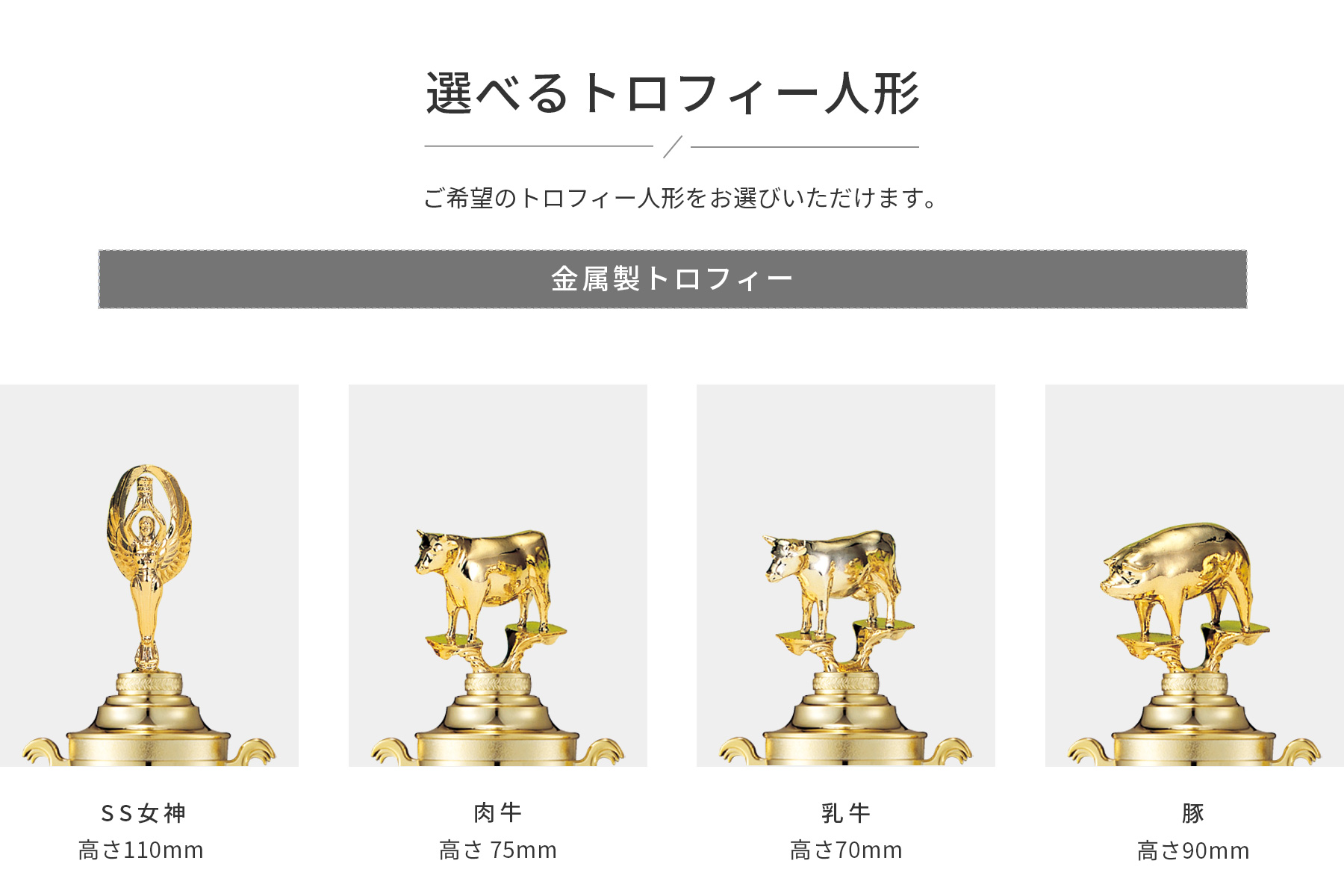 競技や種目が選択出来るトロフィー人形