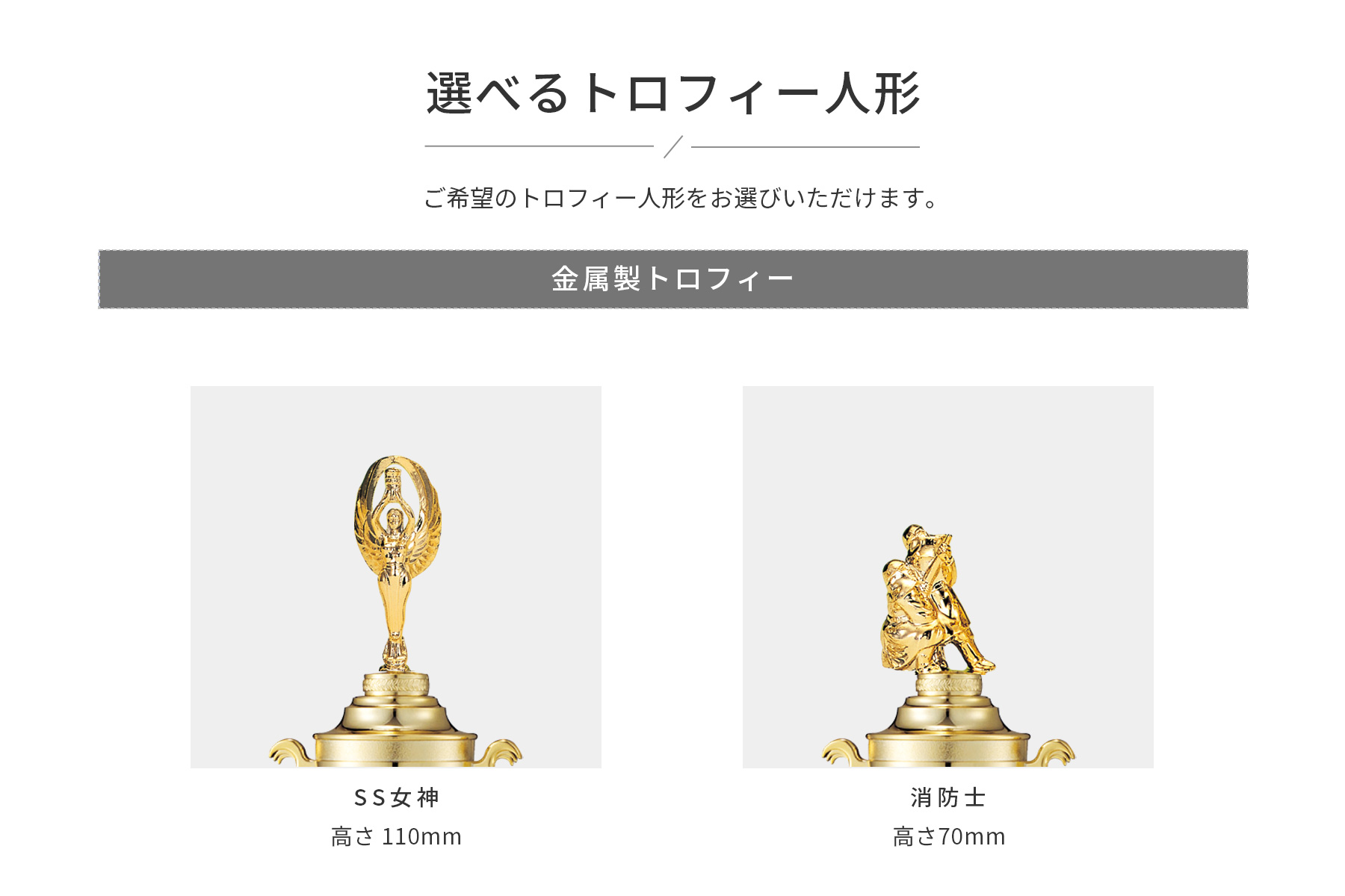 競技や種目が選択出来るトロフィー人形