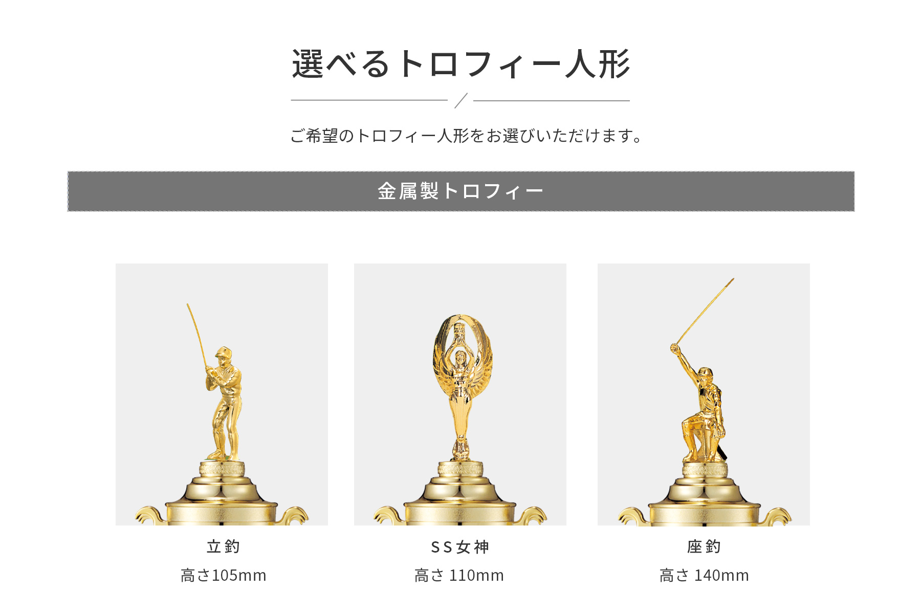 競技や種目が選択出来るトロフィー人形