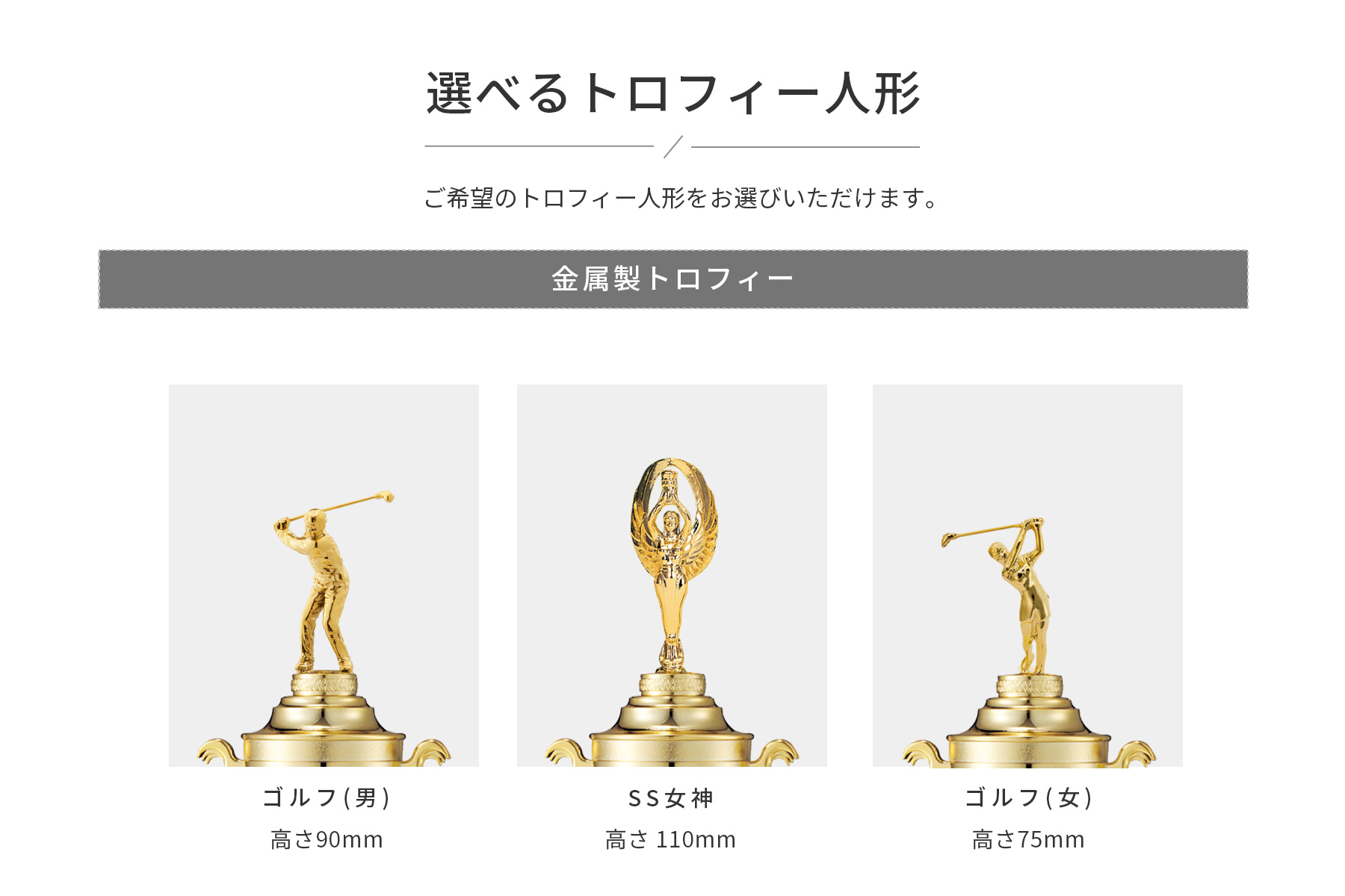 競技や種目が選択出来るトロフィー人形