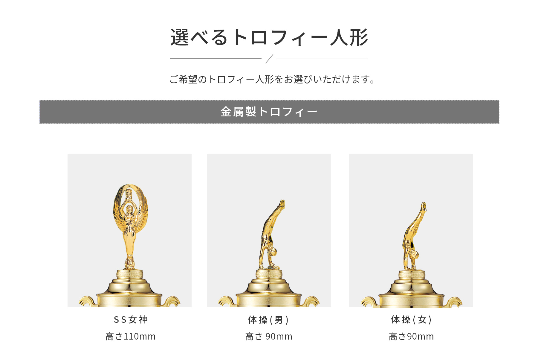 競技や種目が選択出来るトロフィー人形