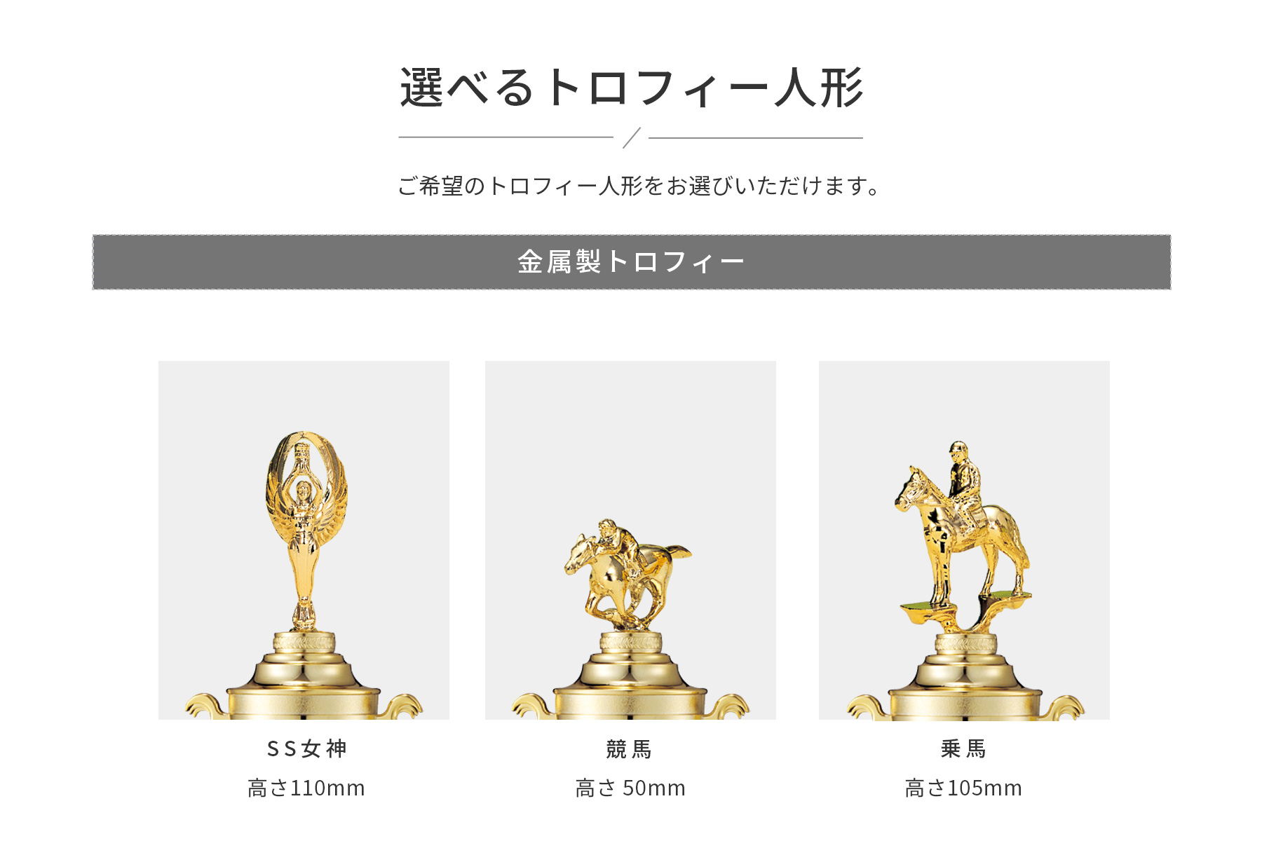 競技や種目が選択出来るトロフィー人形