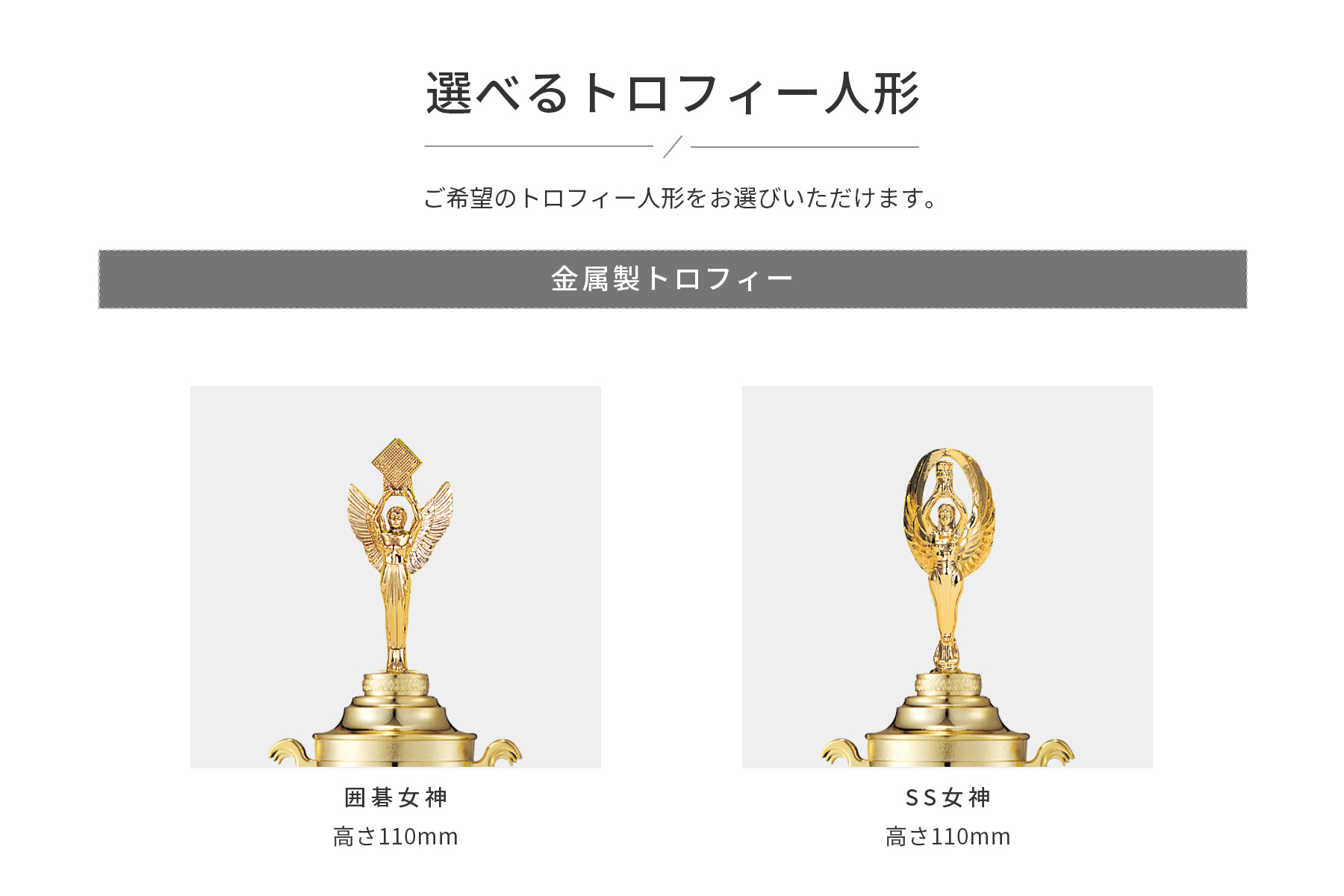 競技や種目が選択出来るトロフィー人形