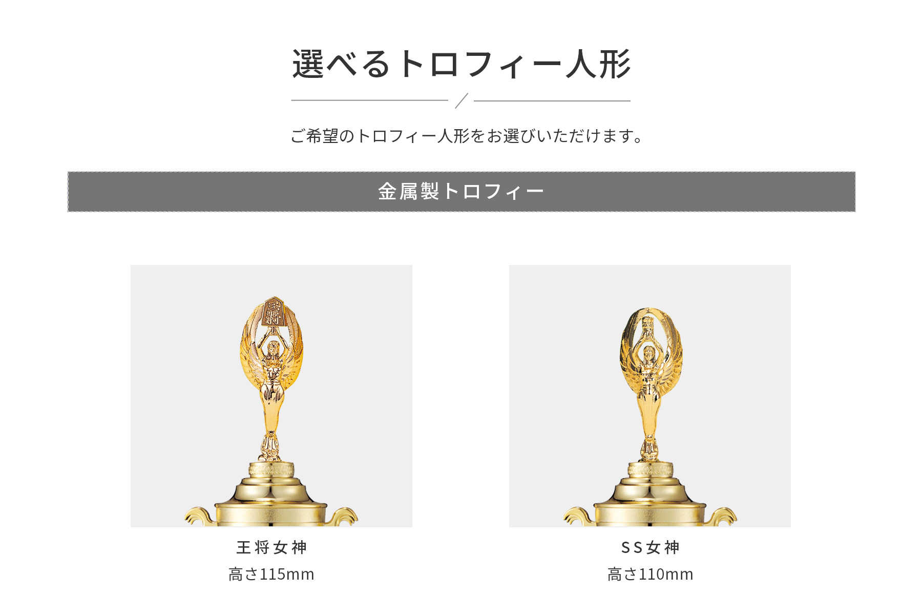 競技や種目が選択出来るトロフィー人形