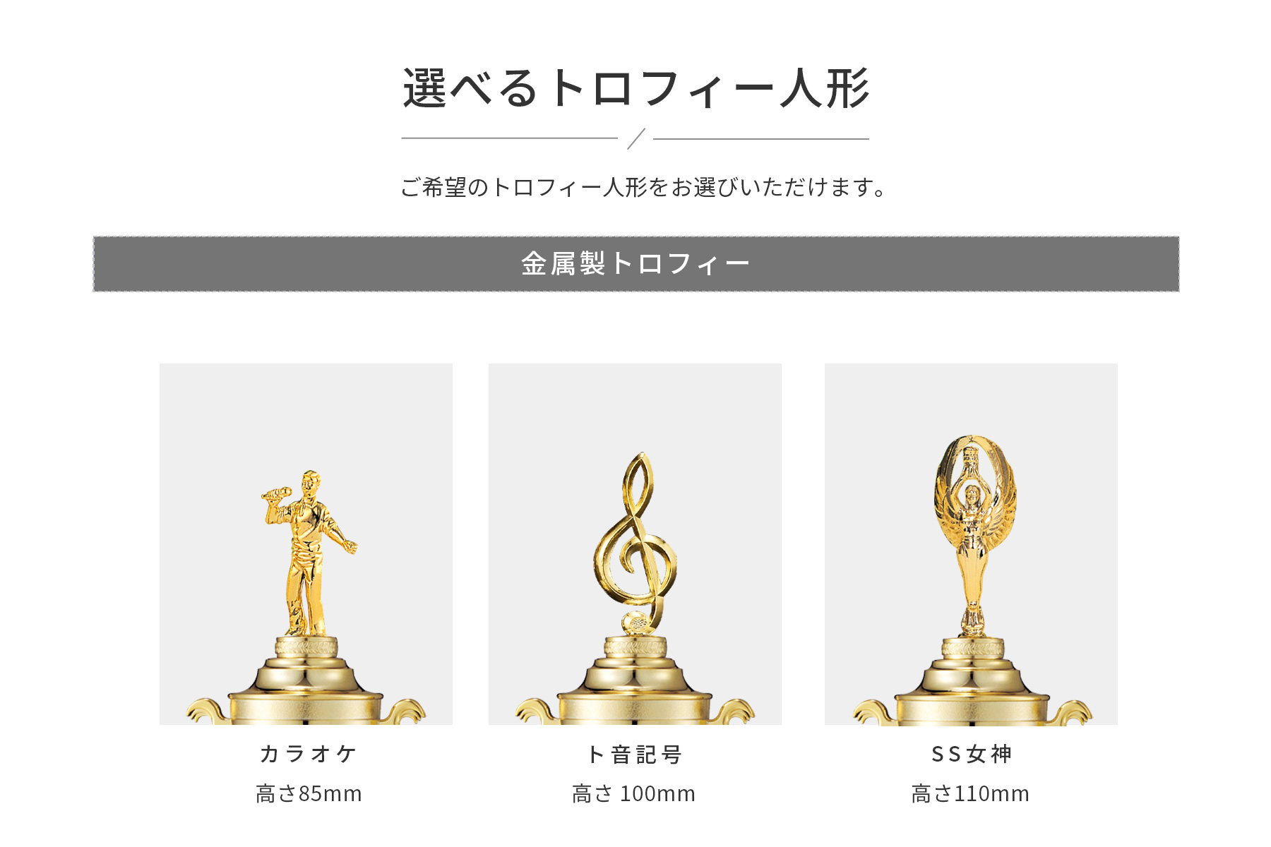 競技や種目が選択出来るトロフィー人形
