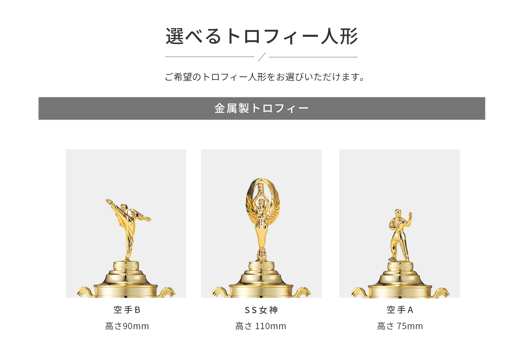 競技や種目が選択出来るトロフィー人形