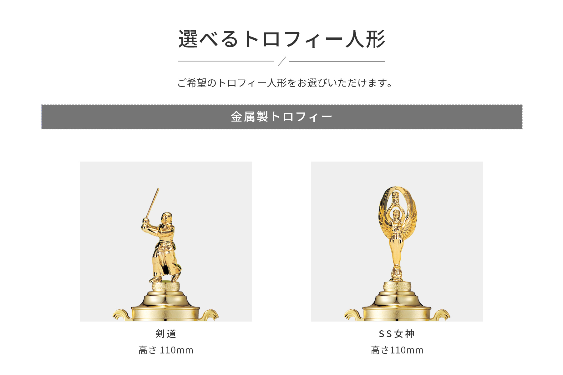 競技や種目が選択出来るトロフィー人形