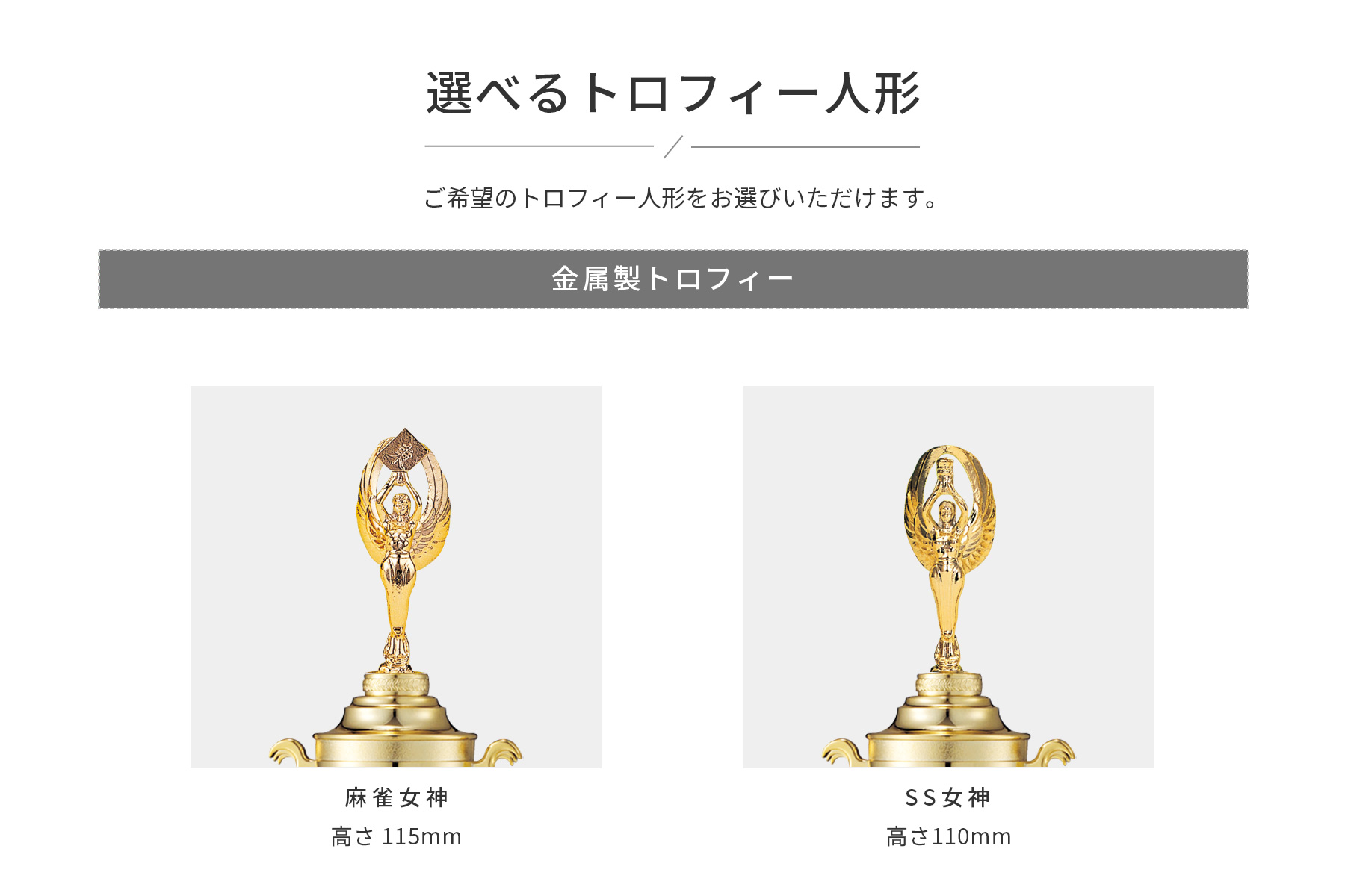 競技や種目が選択出来るトロフィー人形