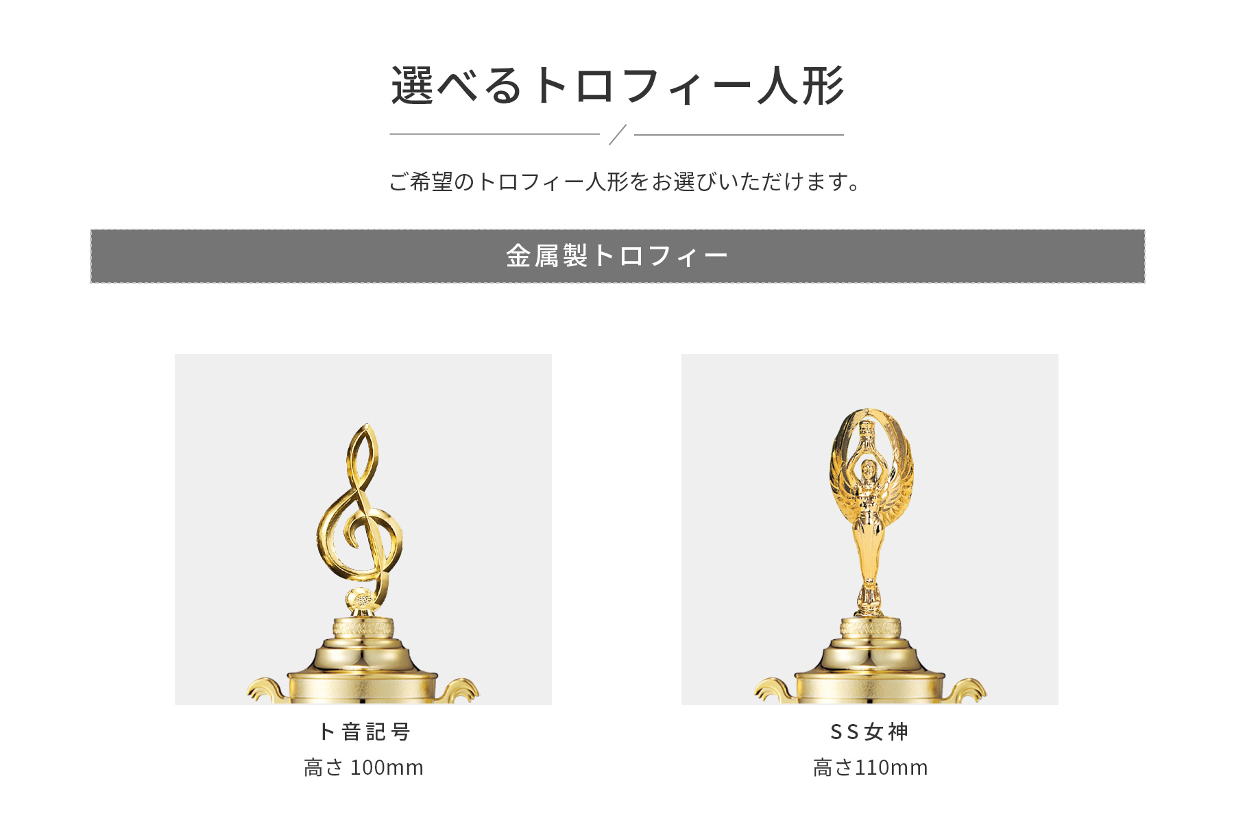 競技や種目が選択出来るトロフィー人形