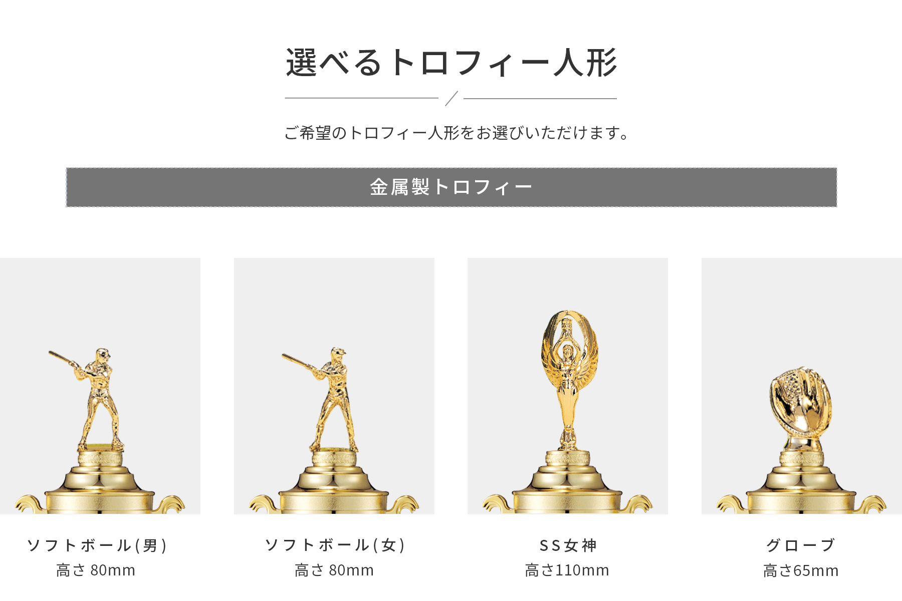 競技や種目が選択出来るトロフィー人形