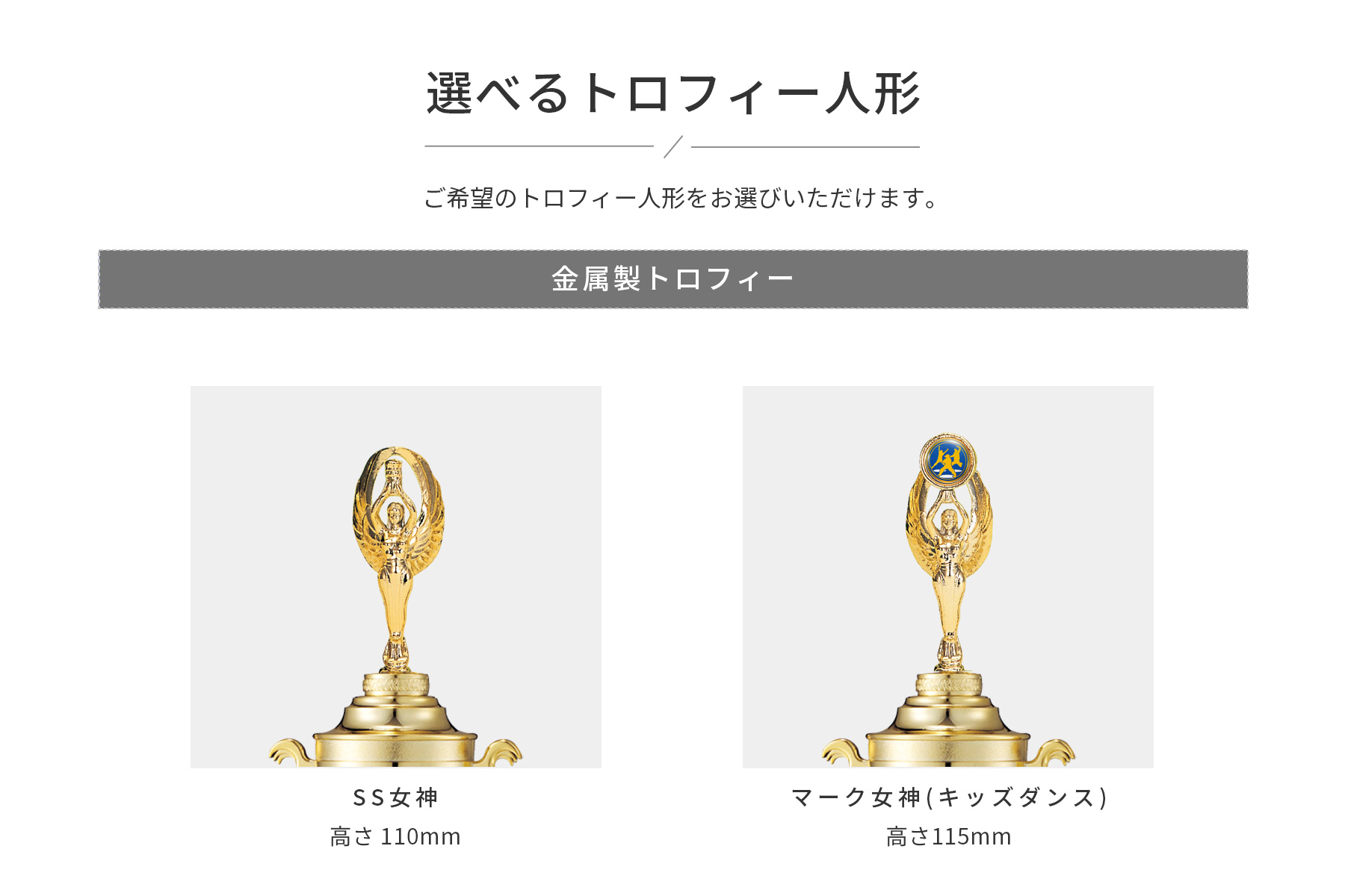 競技や種目が選択出来るトロフィー人形