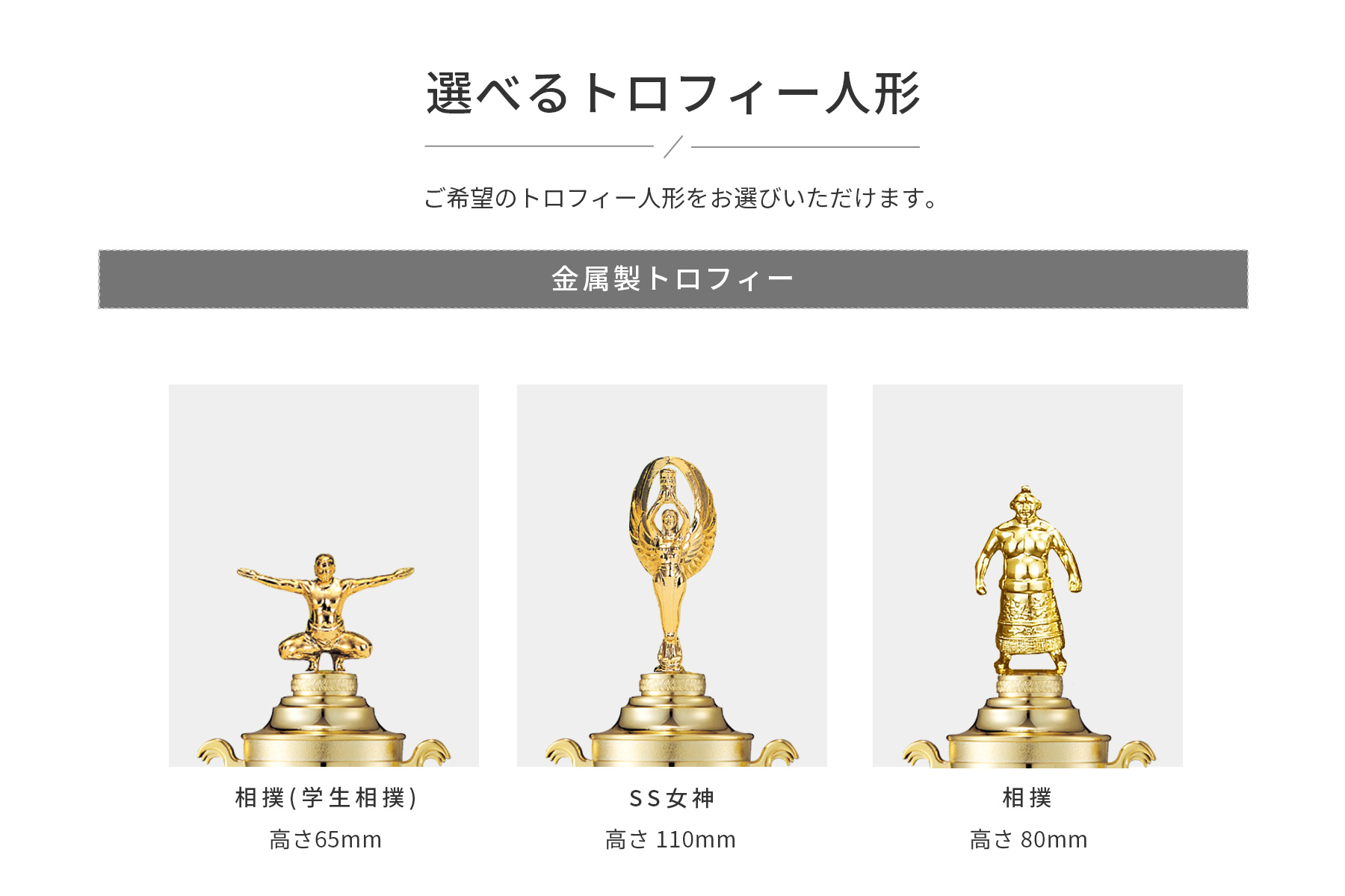 競技や種目が選択出来るトロフィー人形