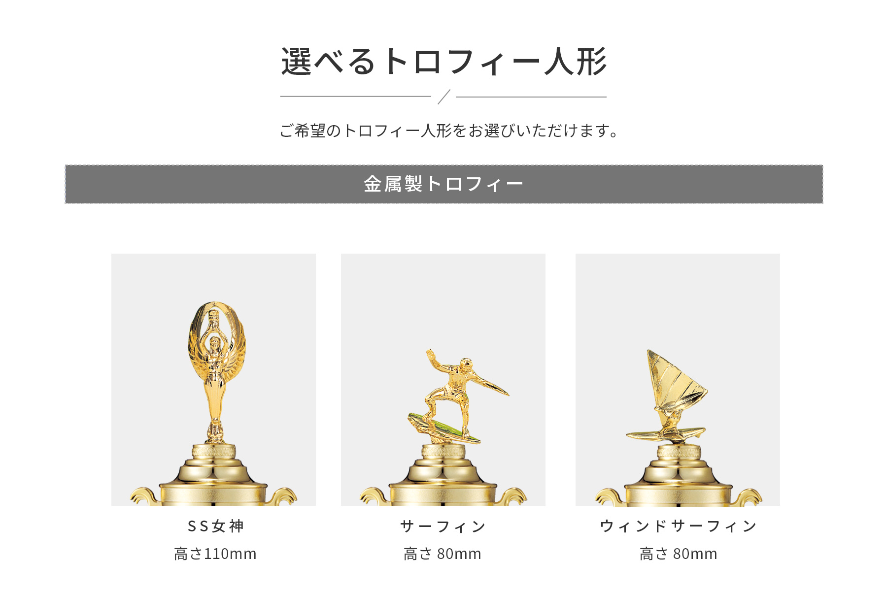 競技や種目が選択出来るトロフィー人形