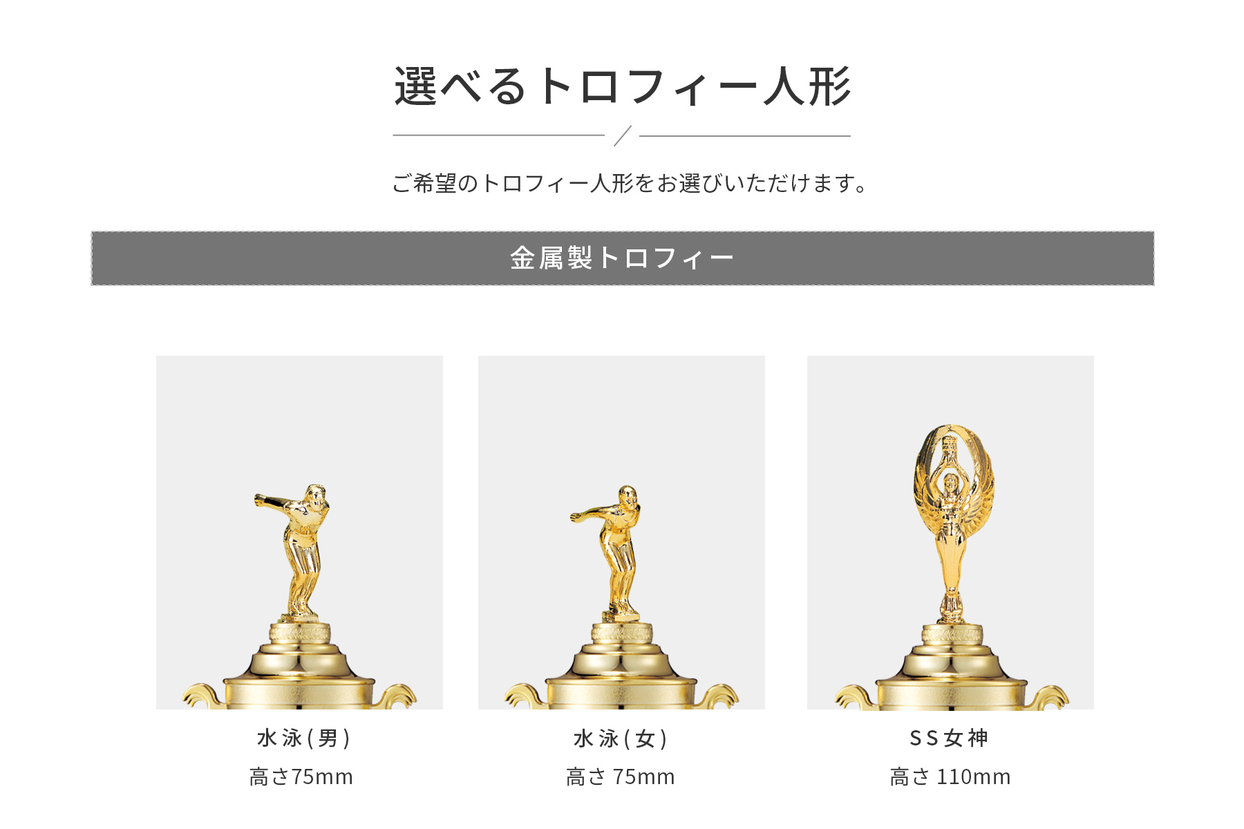 競技や種目が選択出来るトロフィー人形