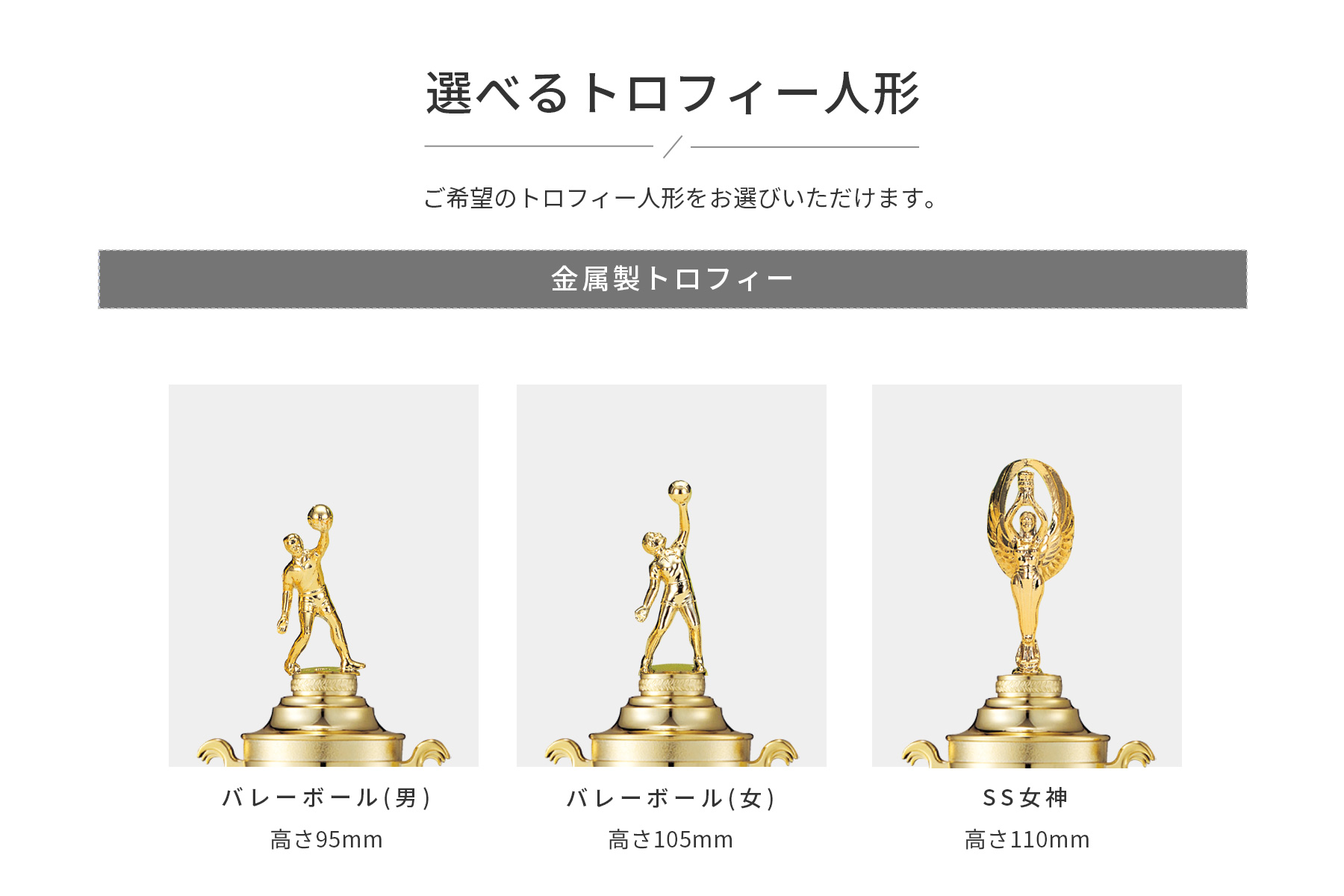 競技や種目が選択出来るトロフィー人形