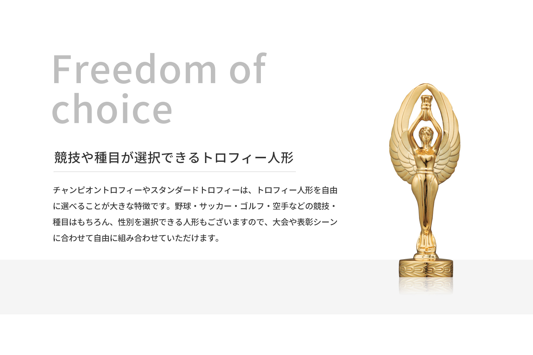 競技や種目が選択出来るトロフィー人形