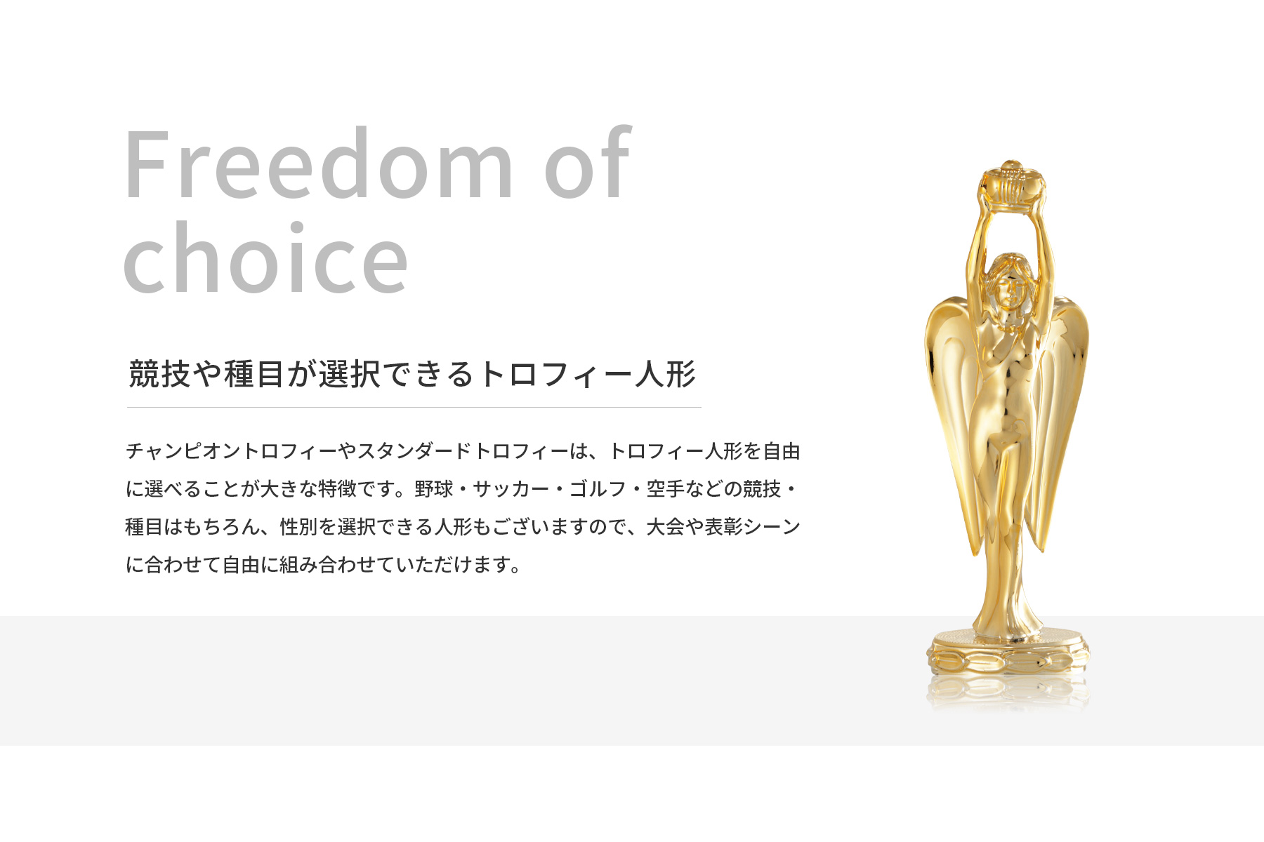 競技や種目が選択出来るトロフィー人形