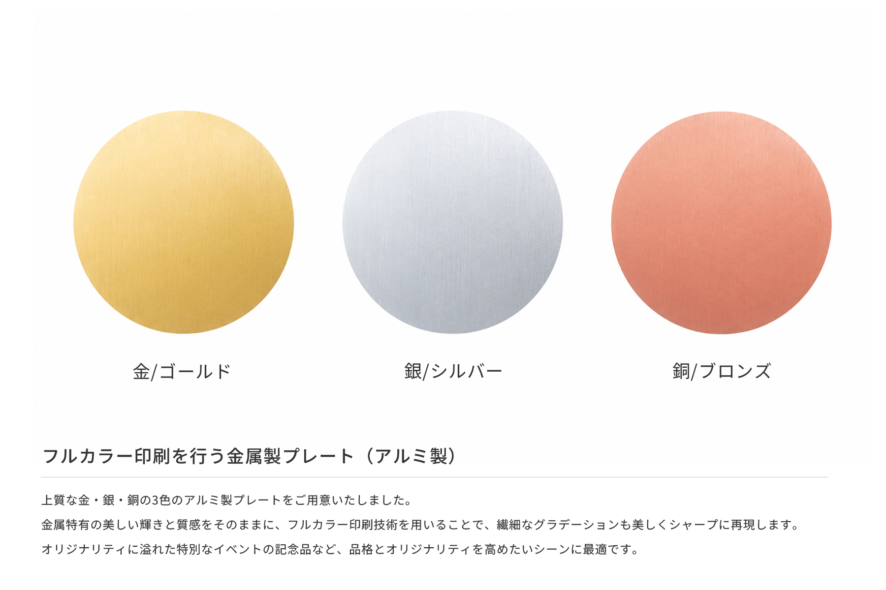 フルカラー印刷の選べるプレート