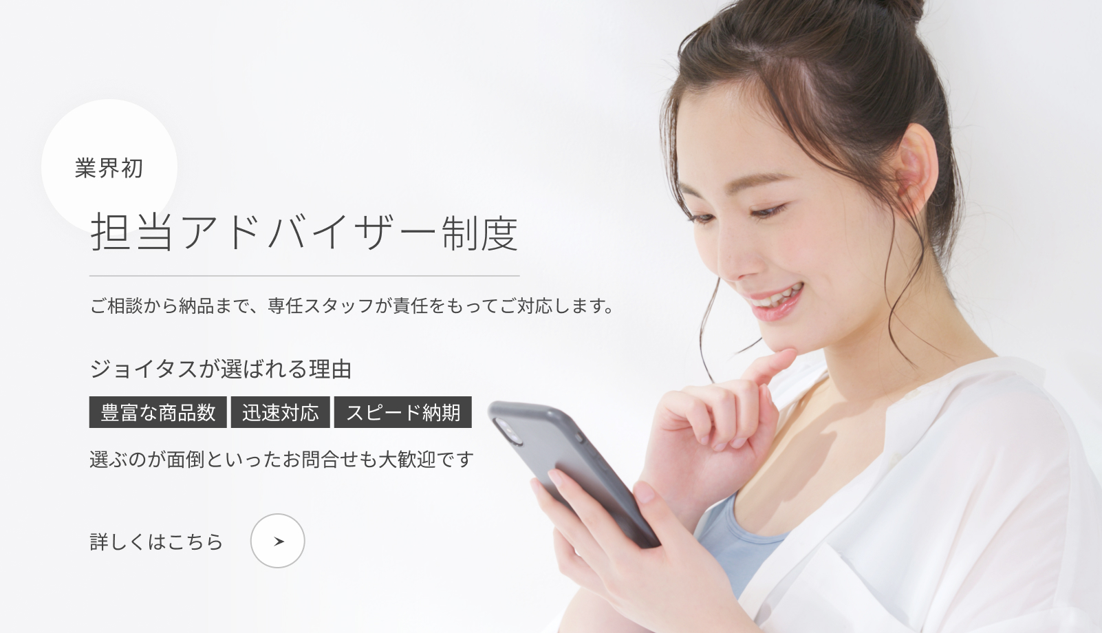 業界初の担当アドバイザー制度