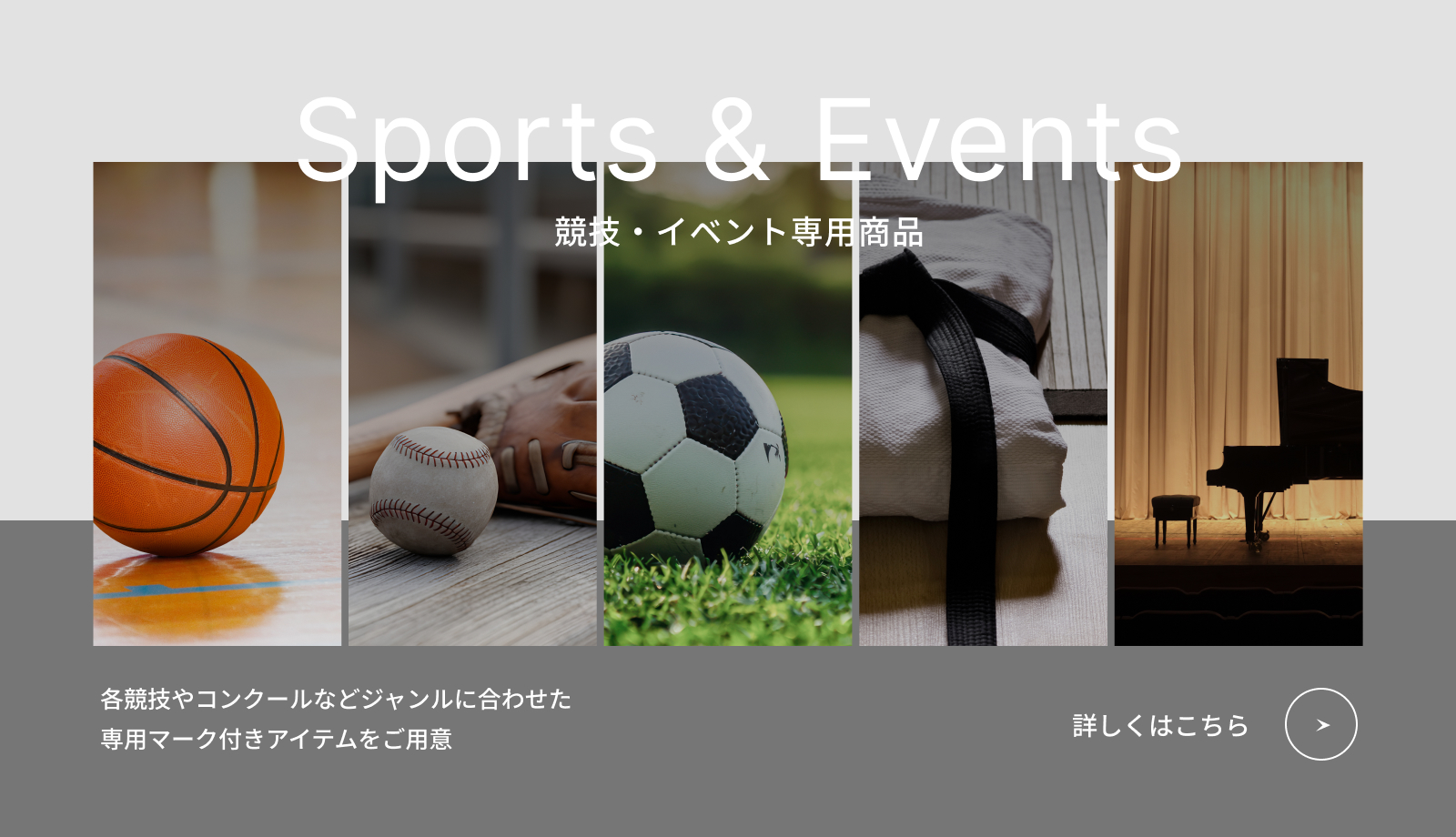 競技・イベント専用商品