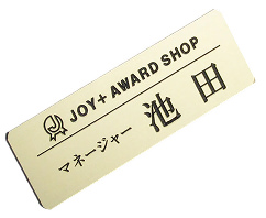 名札