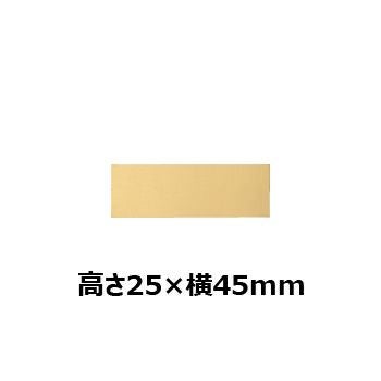 文字彫刻用プレートJW-No.92真鍮製プレート（金）