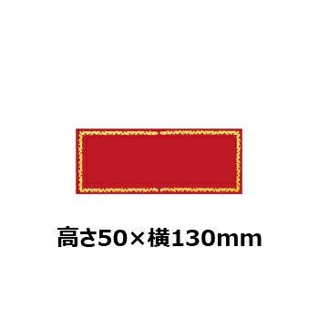 文字彫刻用プレートJK-T-10アルミ製プレート（赤）