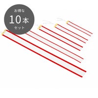 ペナントリボン【10本セット】