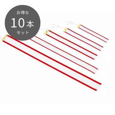 ペナントリボン【10本セット】