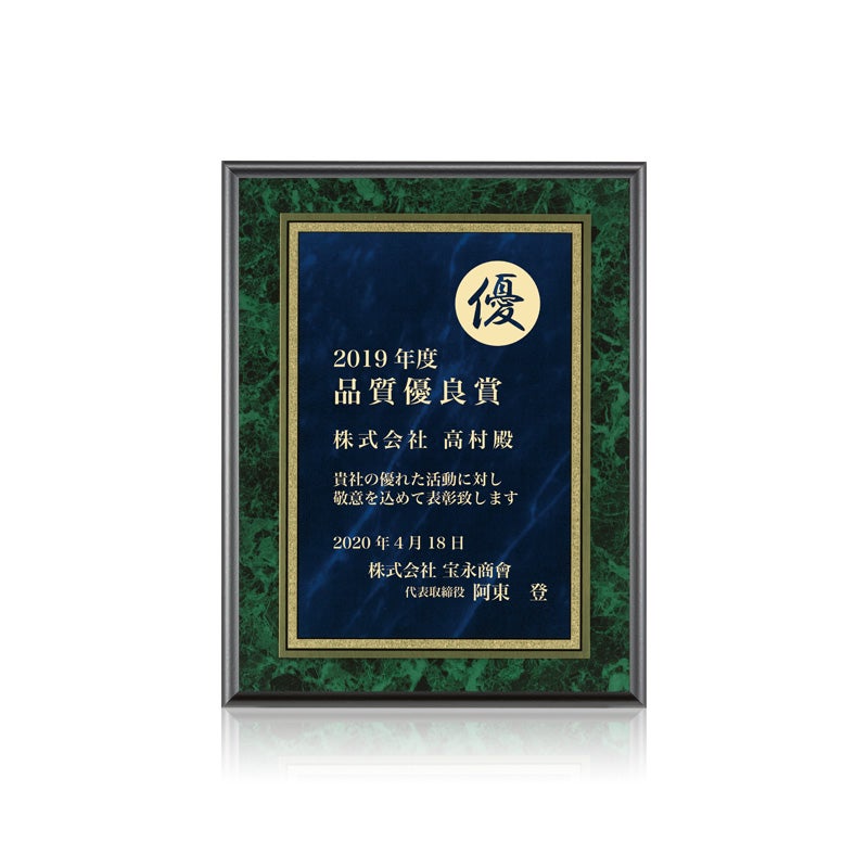 セミオーダー表彰楯JA-AK-1548