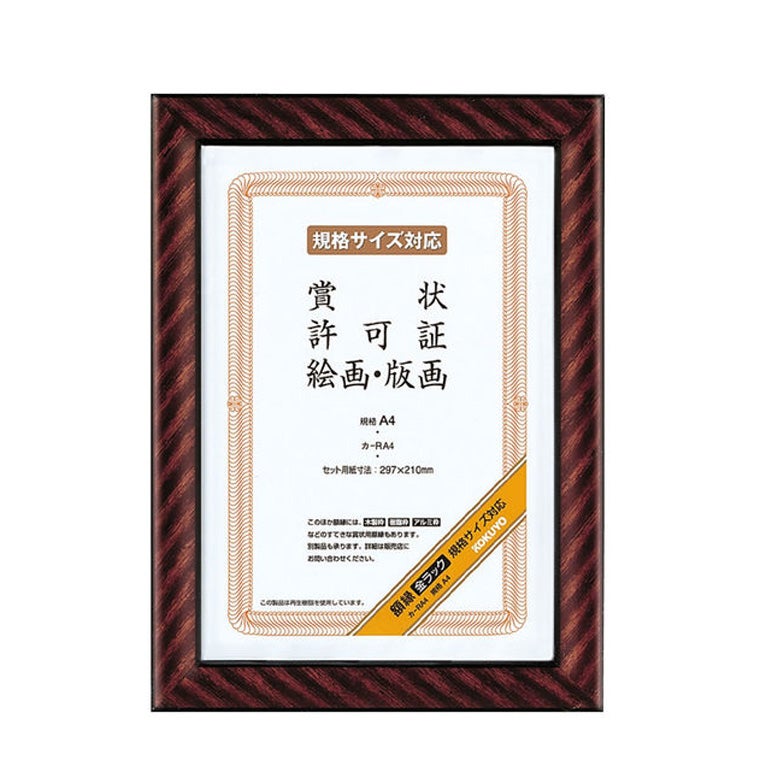 賞状額縁（金ラック）