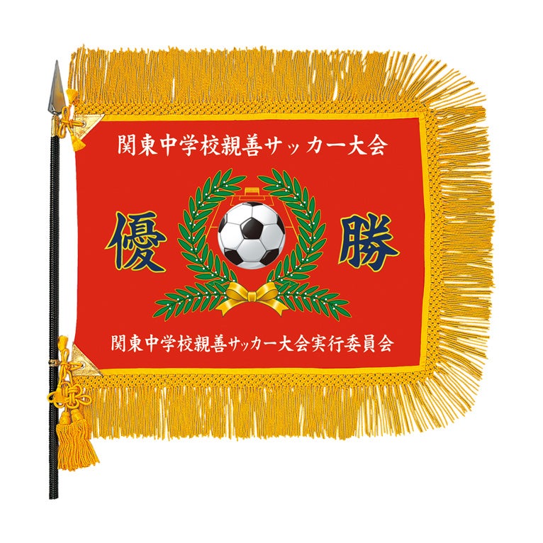 オリジナルデザイン優勝旗
