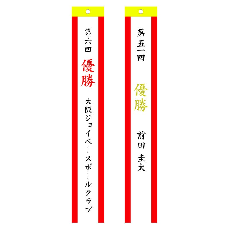 【フルカラー印刷】ペナントリボン