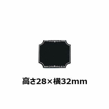 文字彫刻用プレートJAS-A-1アルミ製プレート（黒）
