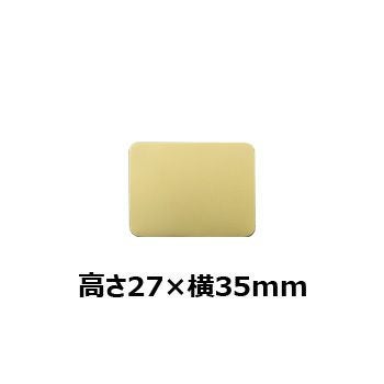 文字彫刻用プレートJS-MY-8995-Gアルミ製プレート（金）