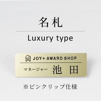 オリジナル名札・ネームプレートピンクリップ式【ゴールド】JW-BM-8612