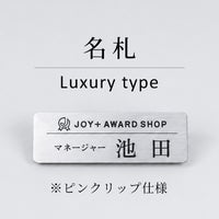 オリジナル名札・ネームプレートピンクリップ式【シルバー】JW-BM-8614