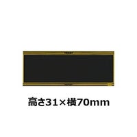 文字彫刻用プレートJAS-N-3アルミ製プレート（黒）