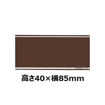 文字彫刻用プレートJS-#15アルミ製プレート（茶）
