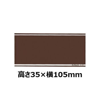 文字彫刻用プレートJS-#18アルミ製プレート（茶）