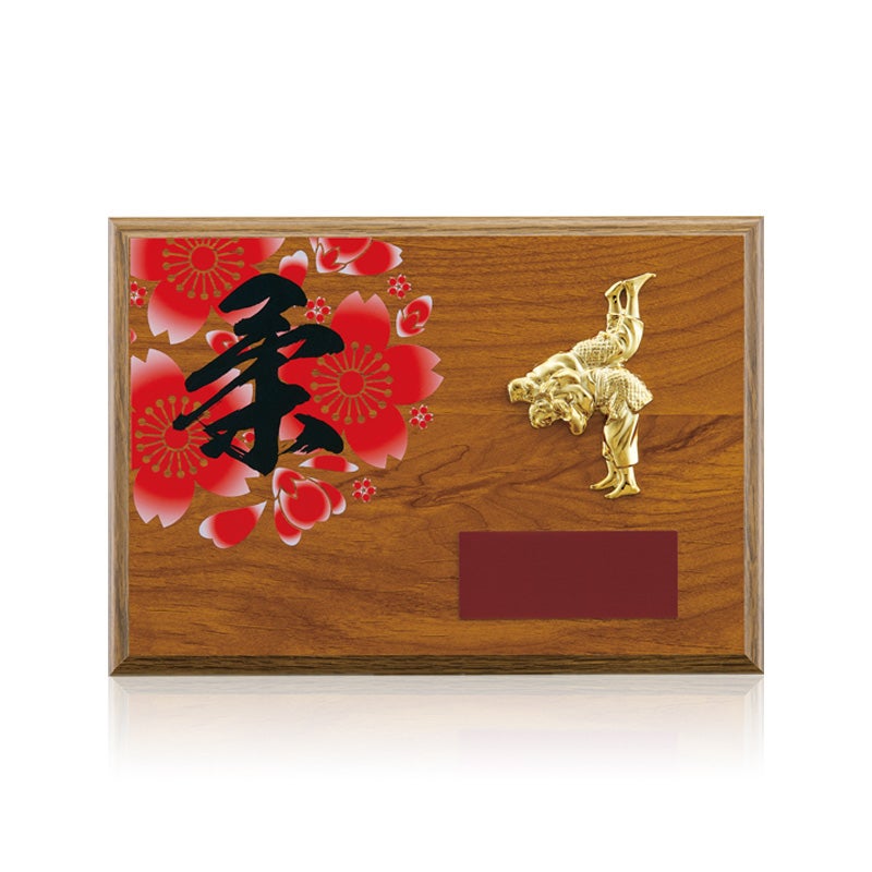 柔道木製表彰楯JA-CC-5640